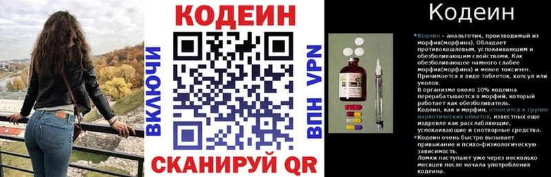 Кодеин напиток Lean (лин)  купить наркотик  Осташков 